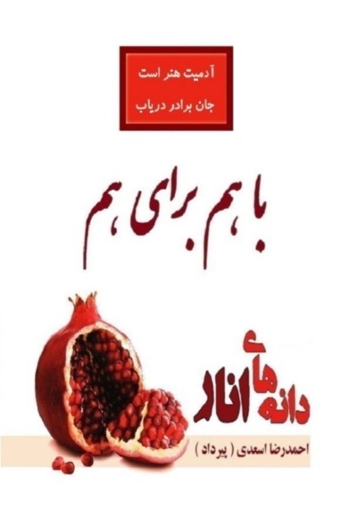 با هم برای هم